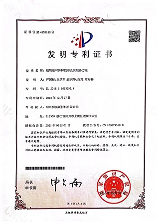 certificate for inventor's patent right