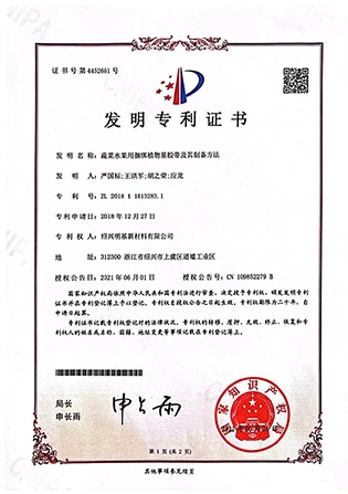 certificate for inventor's patent right